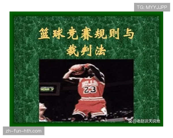 圆柱体原则在篮球规则中的解析及适用标准是什么